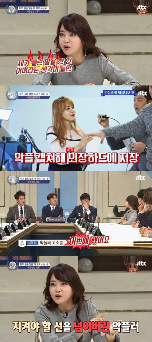 사진=JTBC 비정상회담 방송 영상 캡처